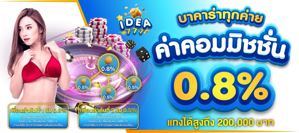 idea777 บาคาร่า