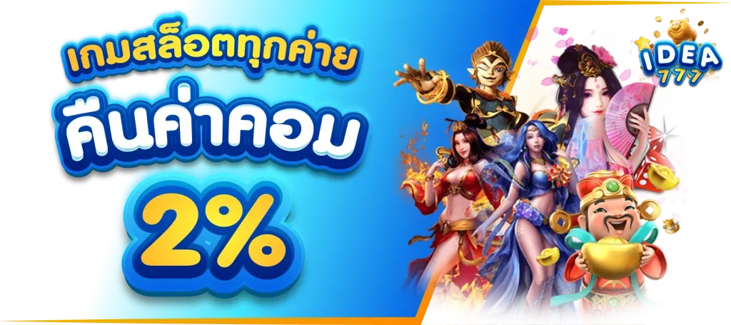 idea777 สล็อต
